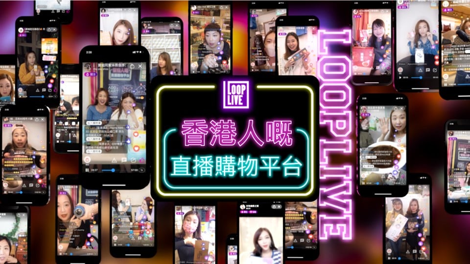 LOOPLIVE – 香港人專屬嘅直播購物平台